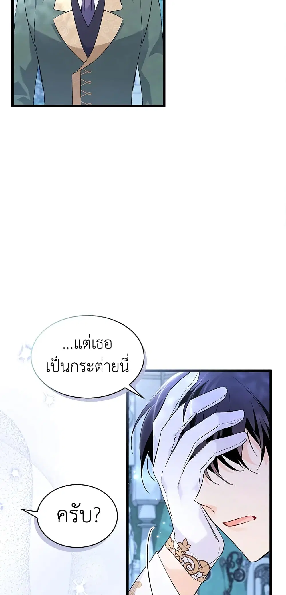 The Symbiotic Relationship Between a Panther and a Rabbit ตอนที่ 66 หน้า 24