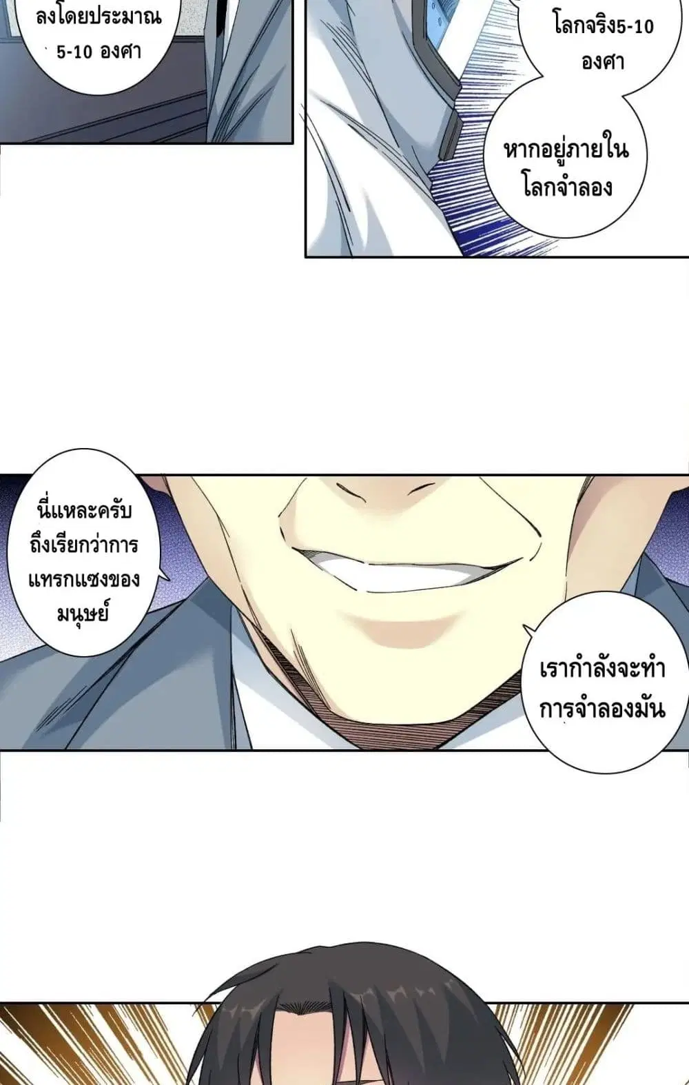 The Eternal Club ตอนที่ 142 หน้า 40