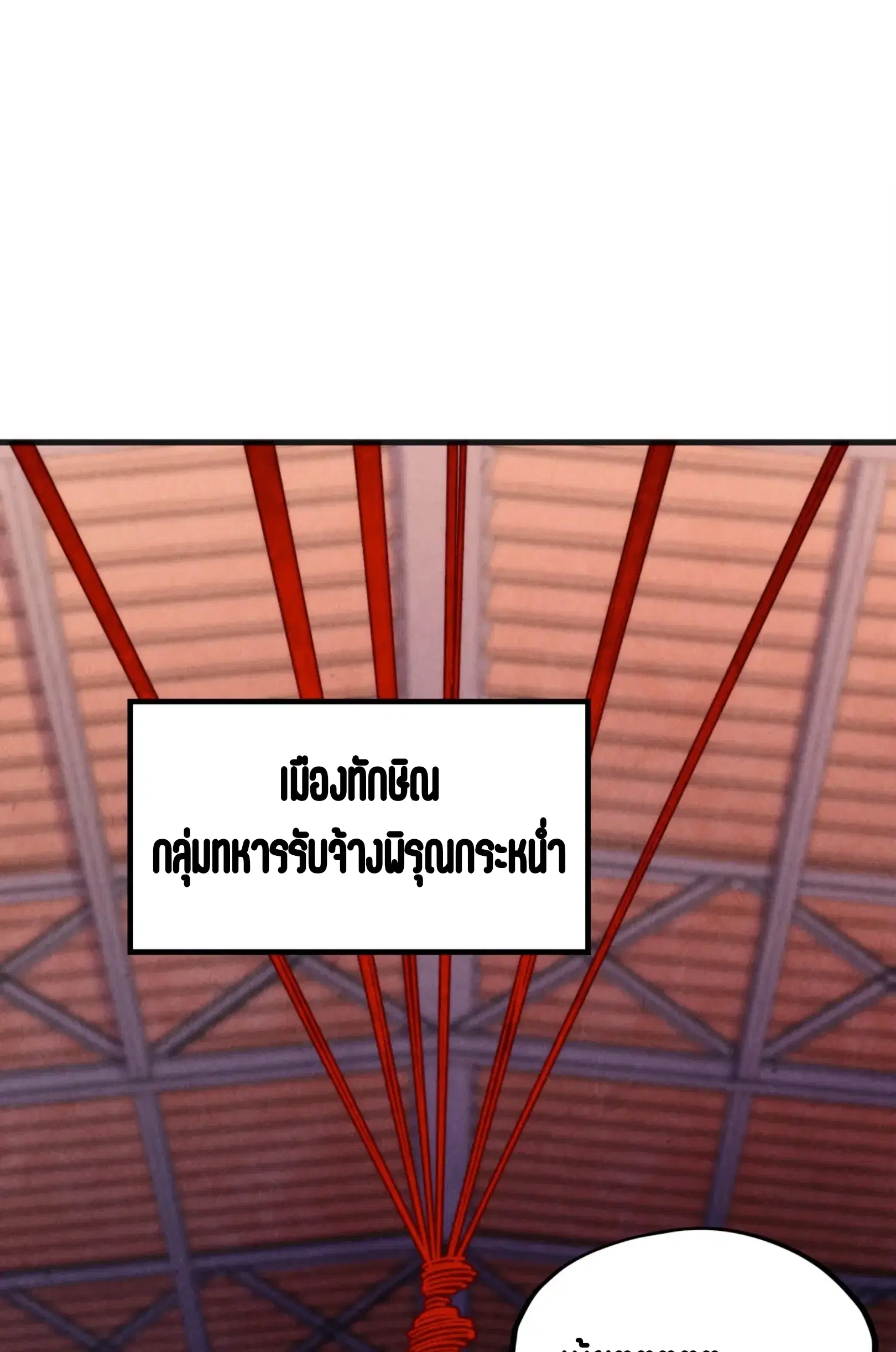 The Eternal Supreme ตอนที่ 306 หน้า 29