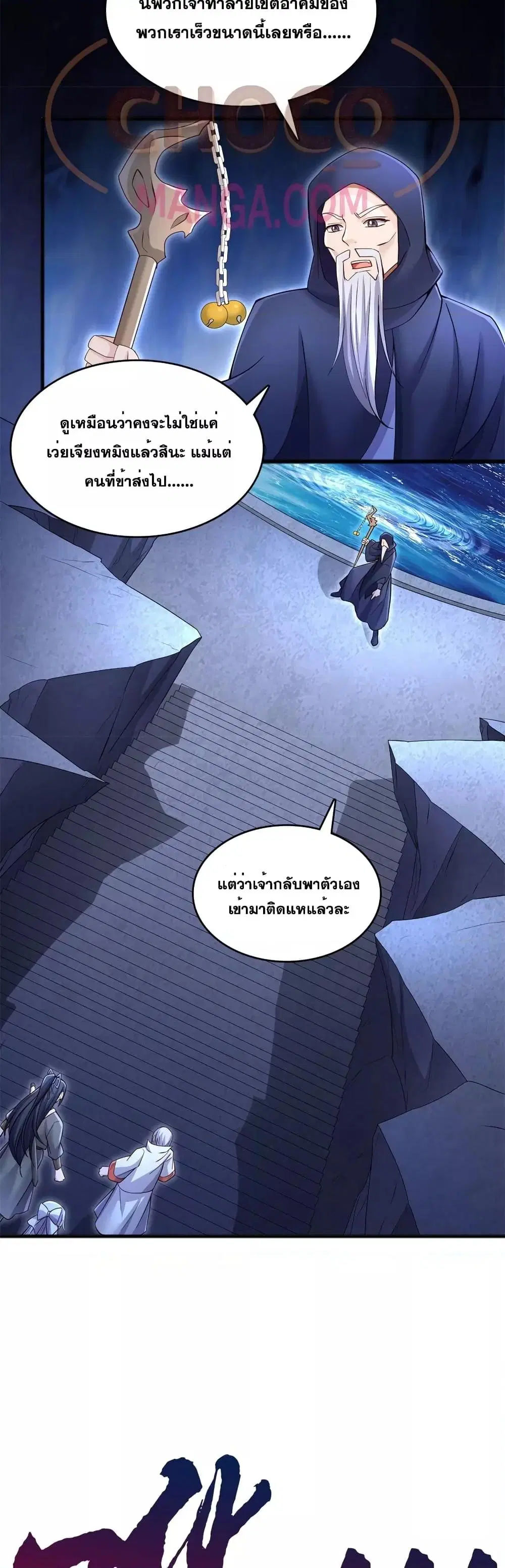 I Can Become A Sword God ตอนที่ 129 หน้า 15