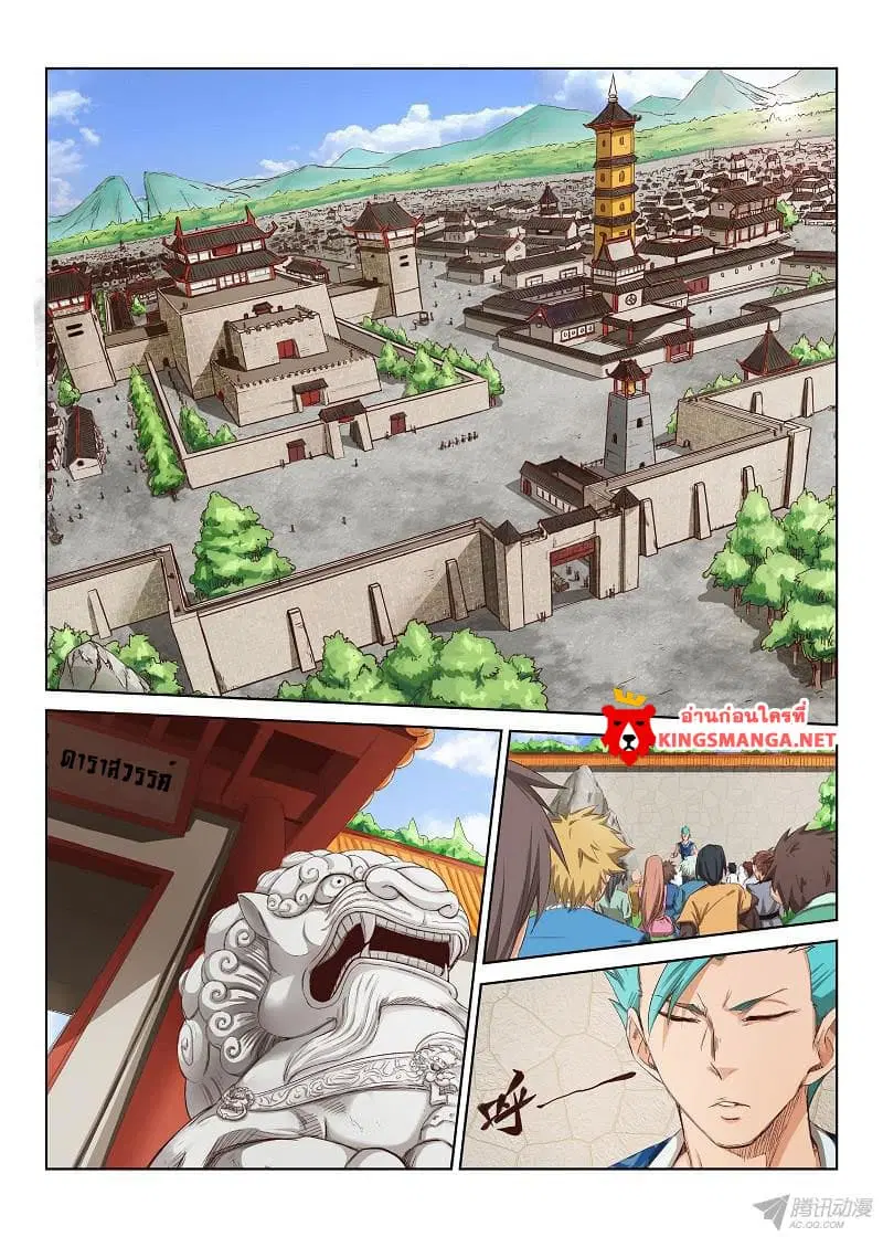 Star Martial God Techniquer ตอนที่ 1 หน้า 2