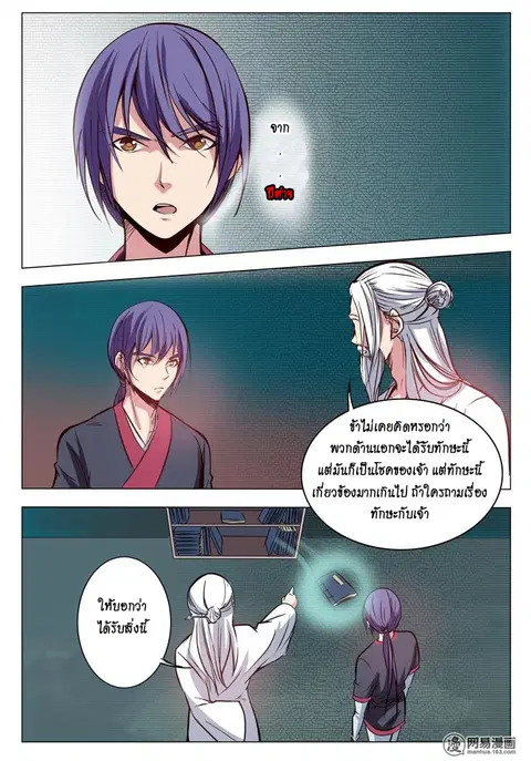 Bailian Chengshen ตอนที่ 9 หน้า 12