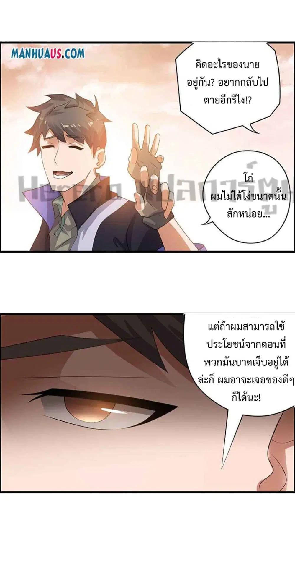 Super Warrior in Another World ตอนที่ 225 หน้า 32