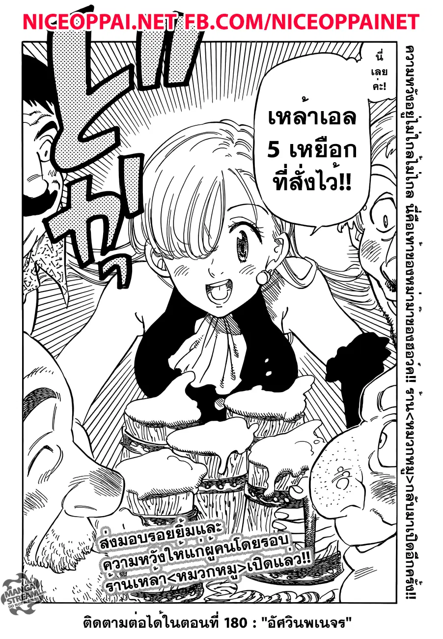 Nanatsu no Taizai ตอนที่ 179 หน้า 17