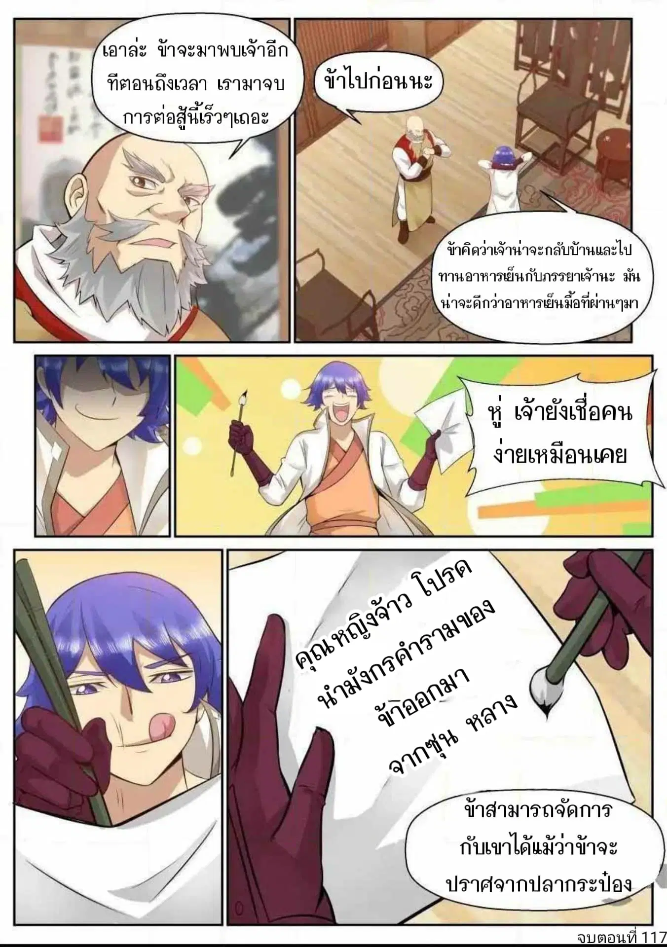 My Great Sword ตอนที่ 117 หน้า 9