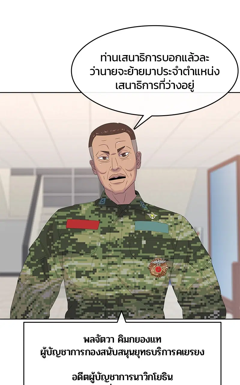 Kitchen Soldier ตอนที่ 190 หน้า 14