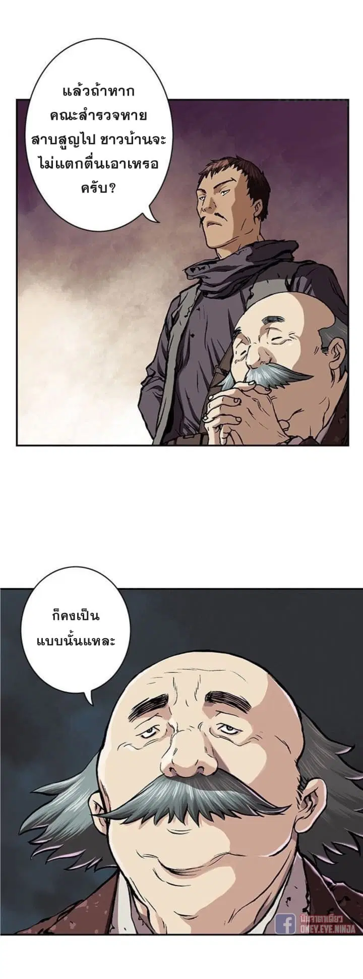 Leviathan ตอนที่ 60 หน้า 4