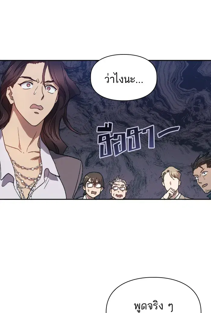 The S-Classes That I Raised (My S-Class Hunters) ตอนที่ 27 หน้า 95