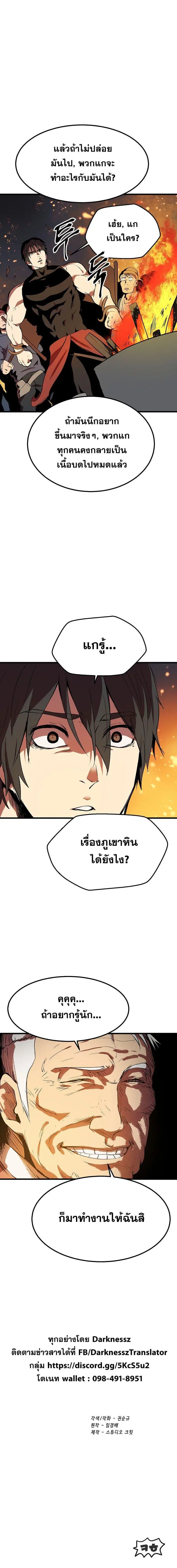 Survival Of Blade King ตอนที่ 13 หน้า 9