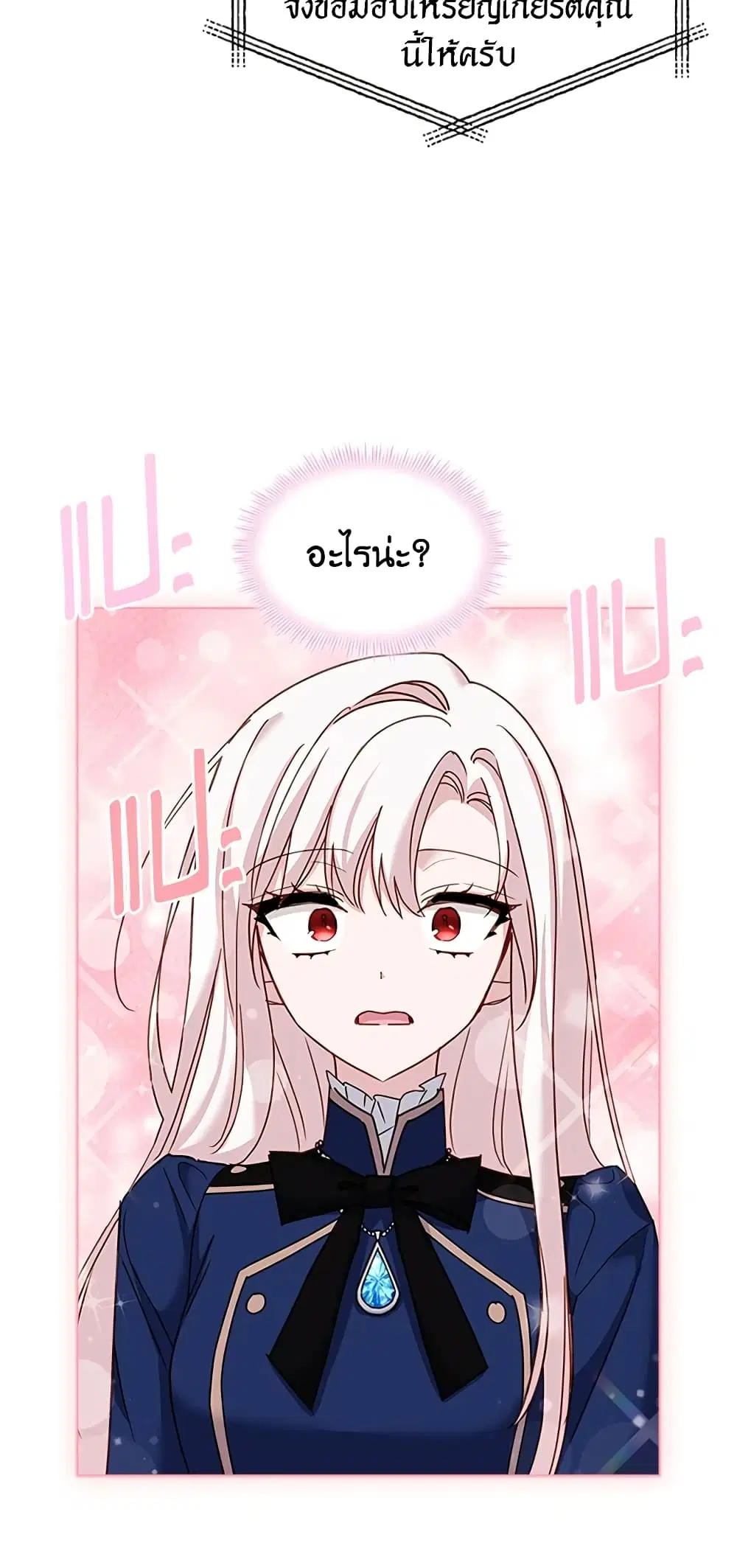 The Lady Needs a Break ตอนที่ 42 หน้า 17