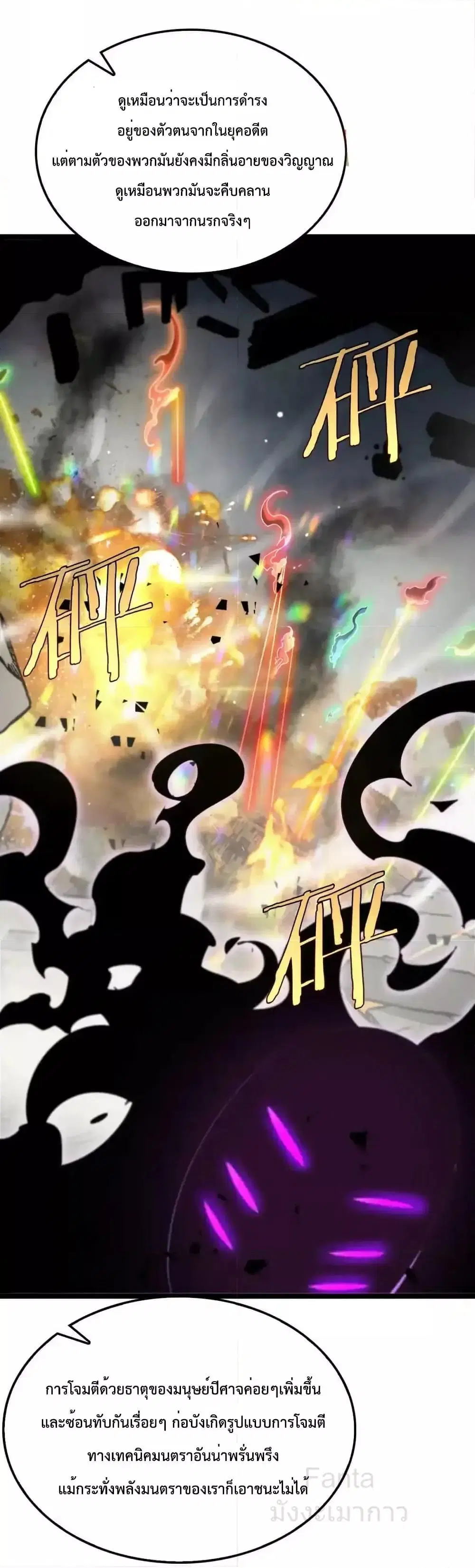 World’s Apocalypse Online ตอนที่ 227 หน้า 37