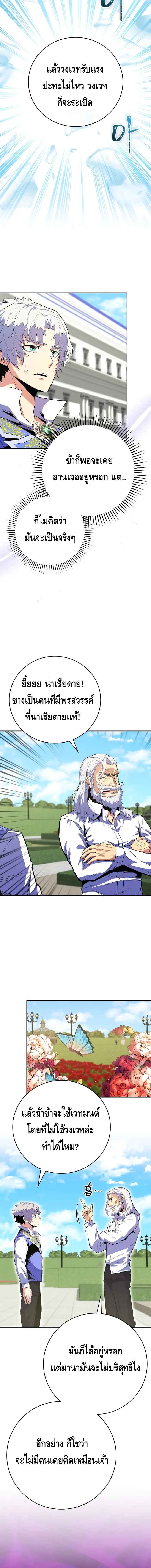 Reincarnated as a Genius Prodigy of a Prestigious Family ตอนที่ 16 หน้า 4