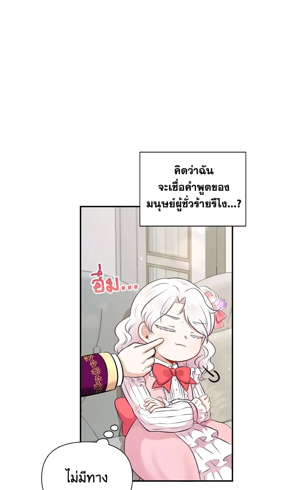 The Wicked Little Princess ตอนที่ 10 หน้า 23