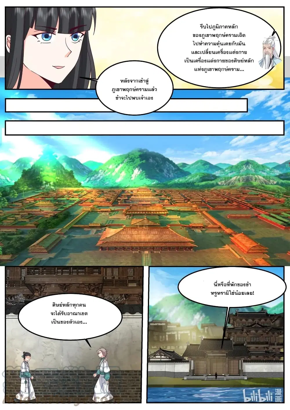 Martial God Asura ตอนที่ 723 หน้า 10