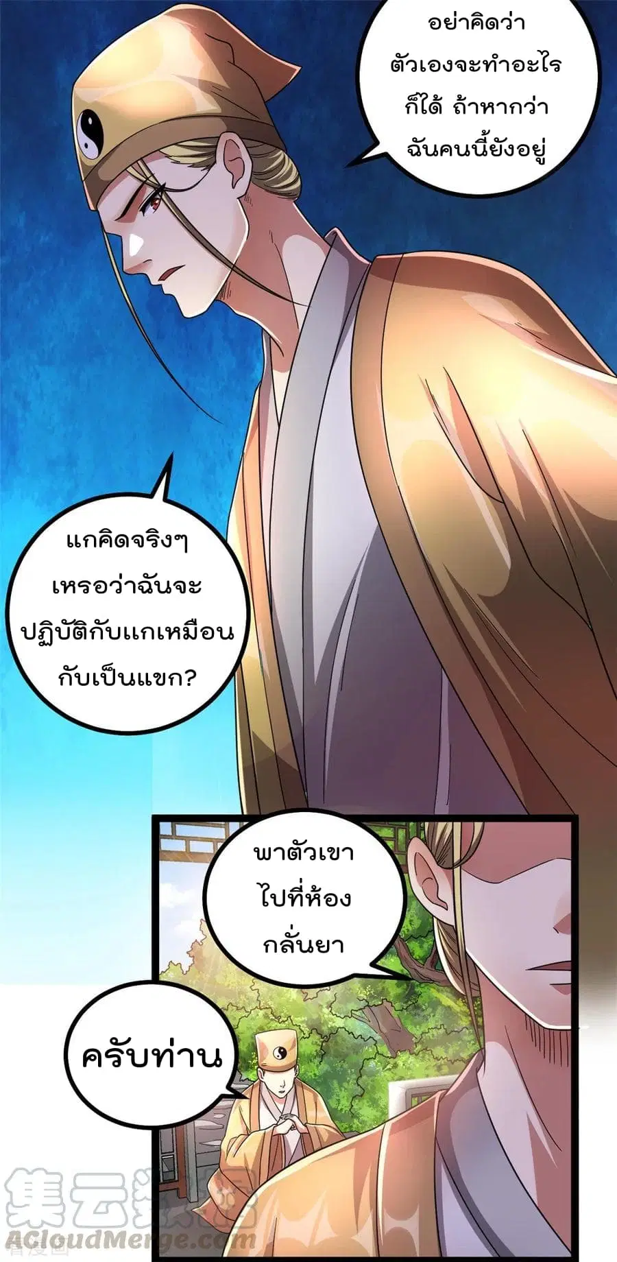 Immortal King of City ตอนที่ 74 หน้า 17