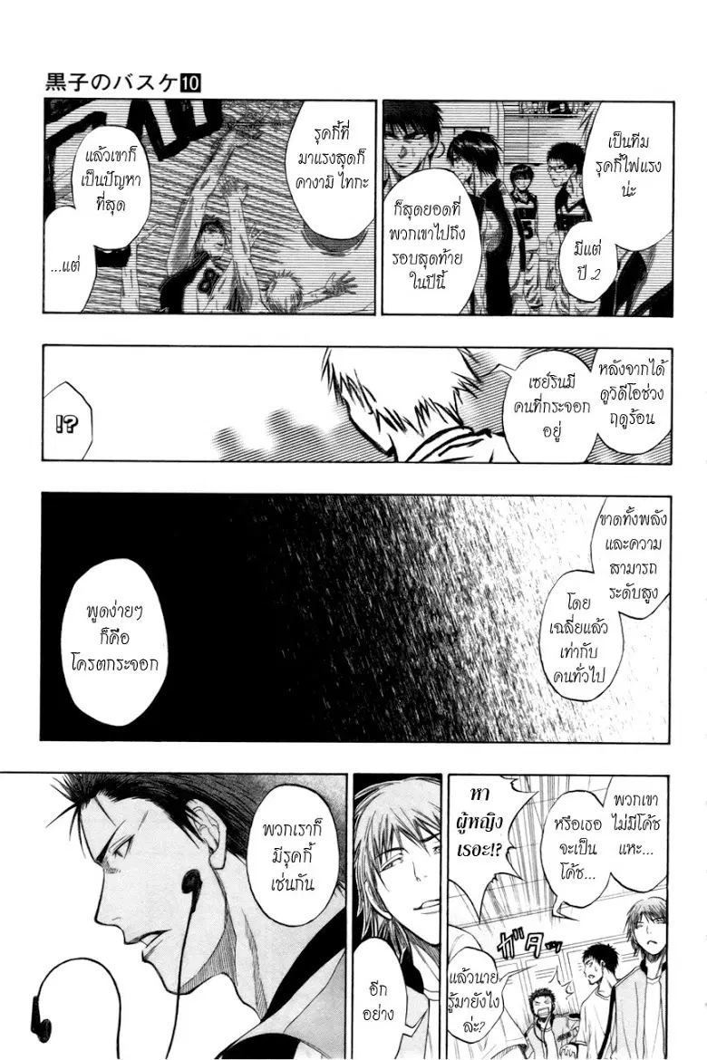 Kuroko no Basuke ตอนที่ 81 หน้า 17