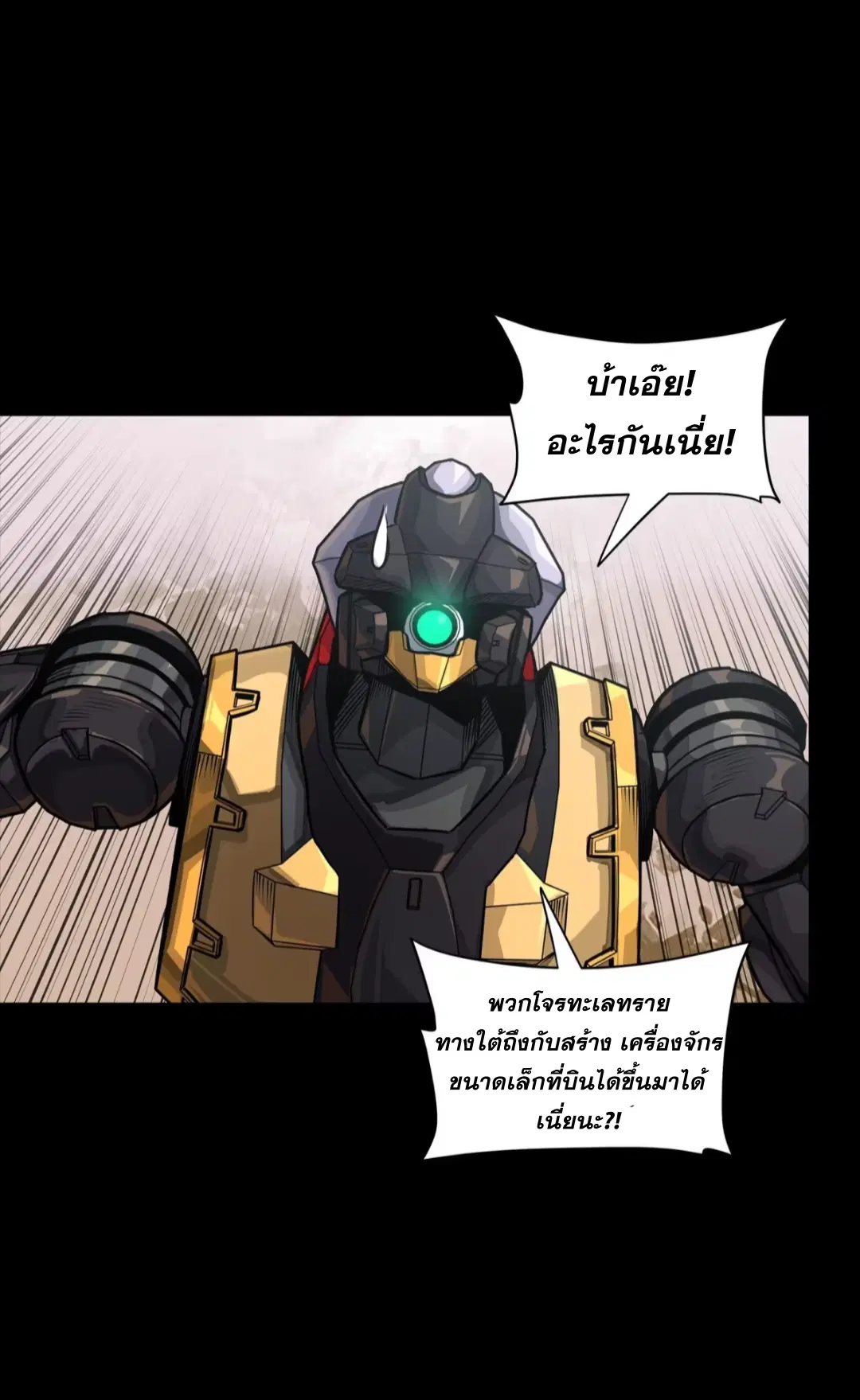 Legend of Star General ตอนที่ 263 หน้า 5