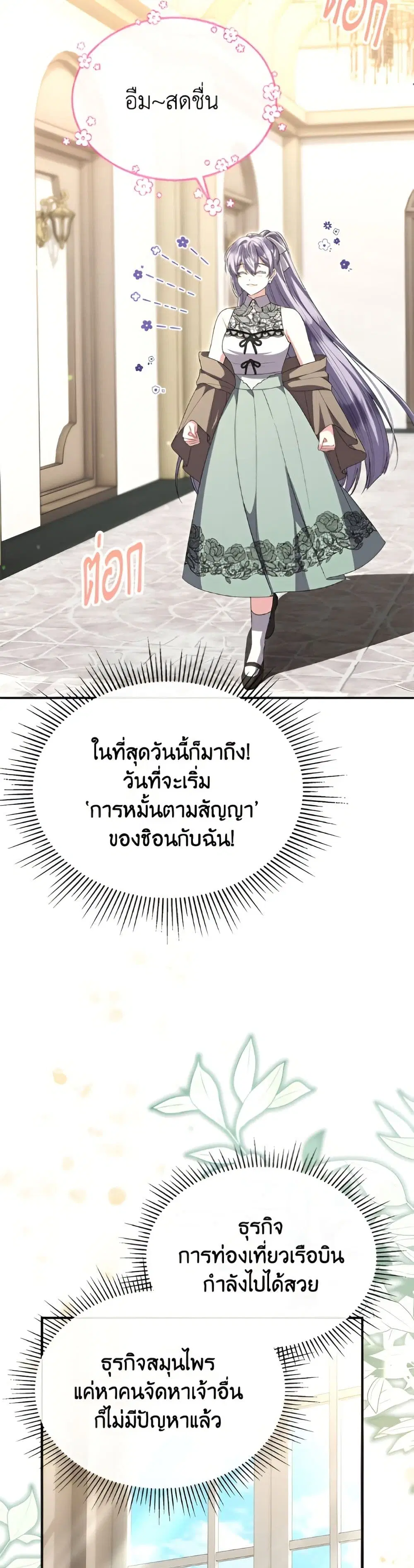 The Real Daughter Is Back ตอนที่ 158 หน้า 48