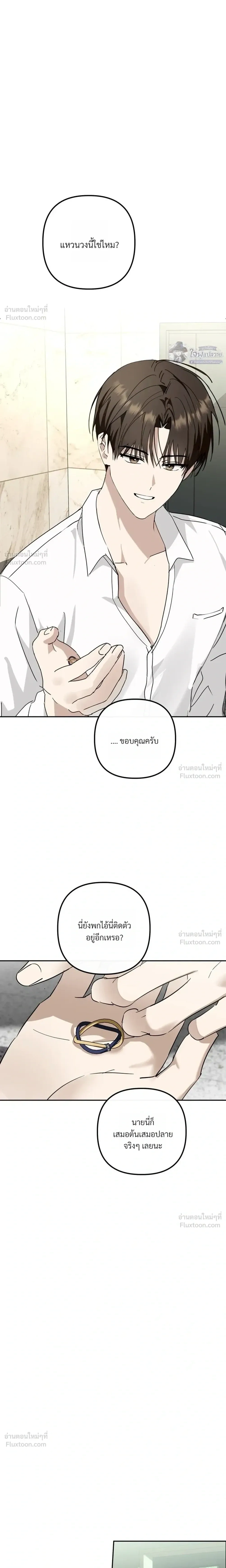 X-TEN – พิกัดรักสิบแต้ม ตอนที่ 4 หน้า 21