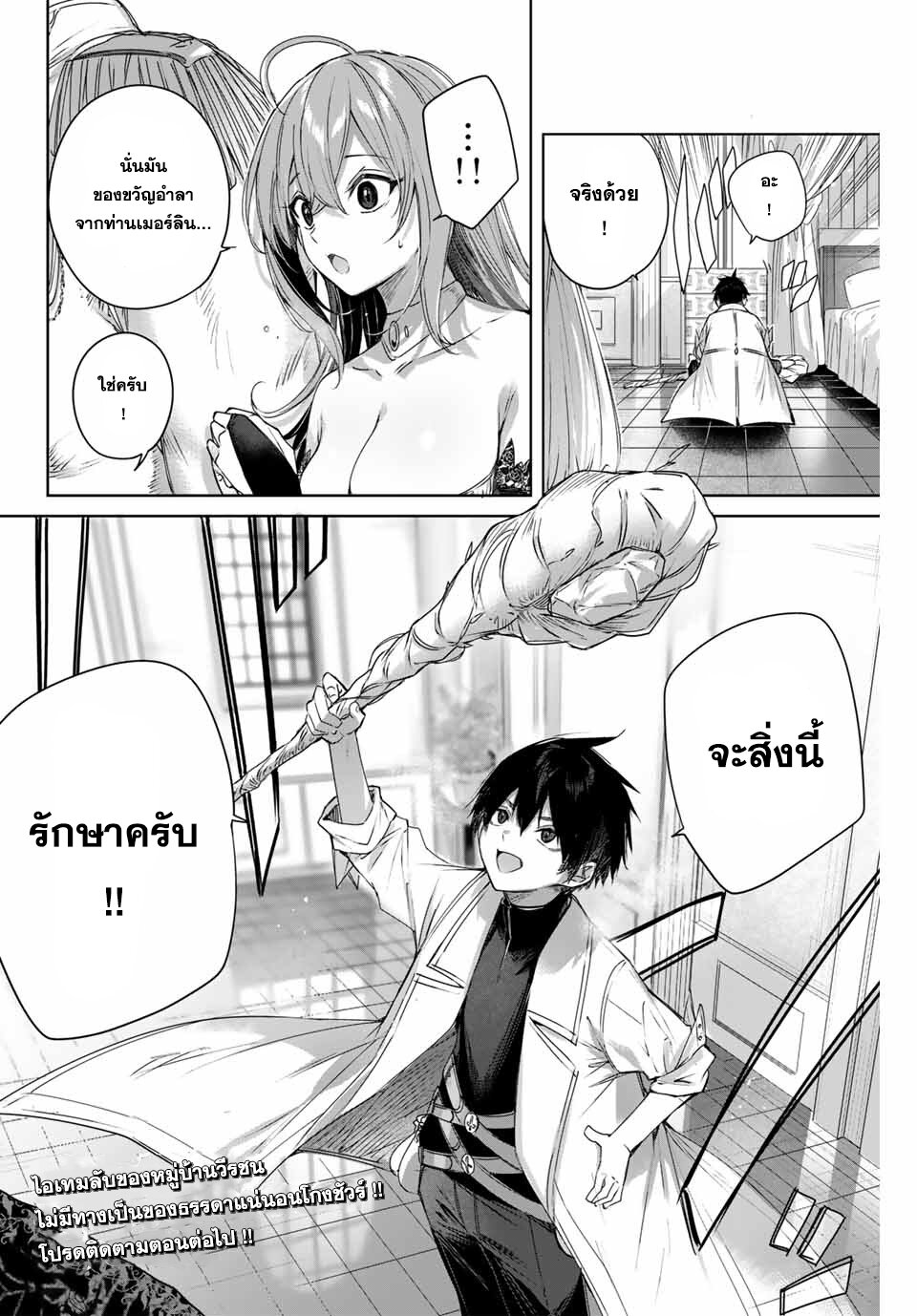 Henkyou no Yakushi, Miyako de S Rank Boukensha to naru เภสัชกรชายแดน กลายเป็นนักผจญภัยแรงก์ S ในเมืองหลวง เด็กหนุ่มจากหมู่บ้านวีรชนแข็งแกร่งไร้เทียมทานด้วยยาโคตรโกง ตอนที่ 4 หน้า 18