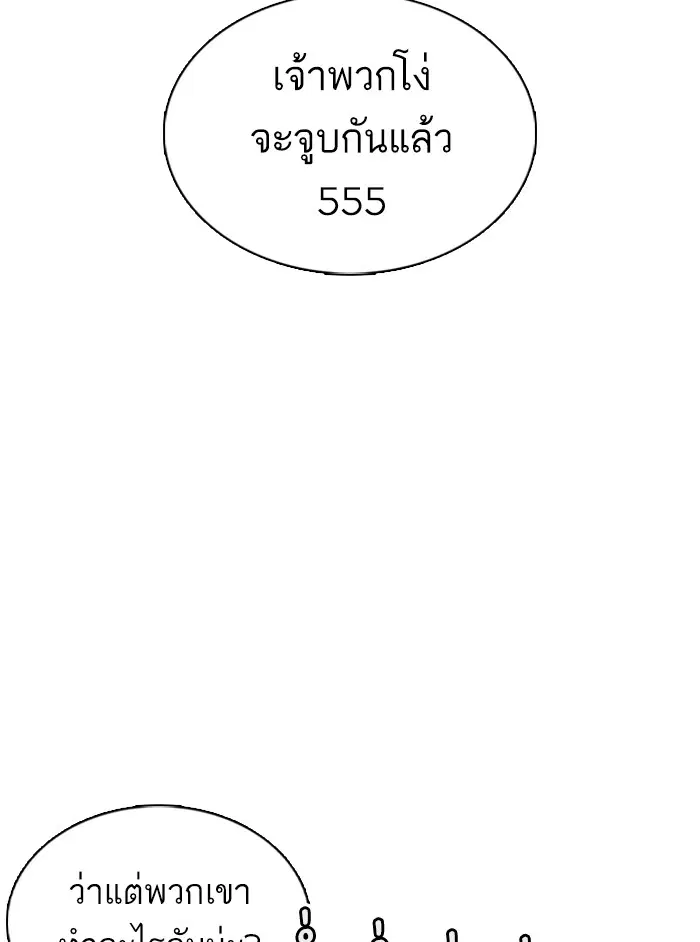 How to Fight ตอนที่ 51 หน้า 14