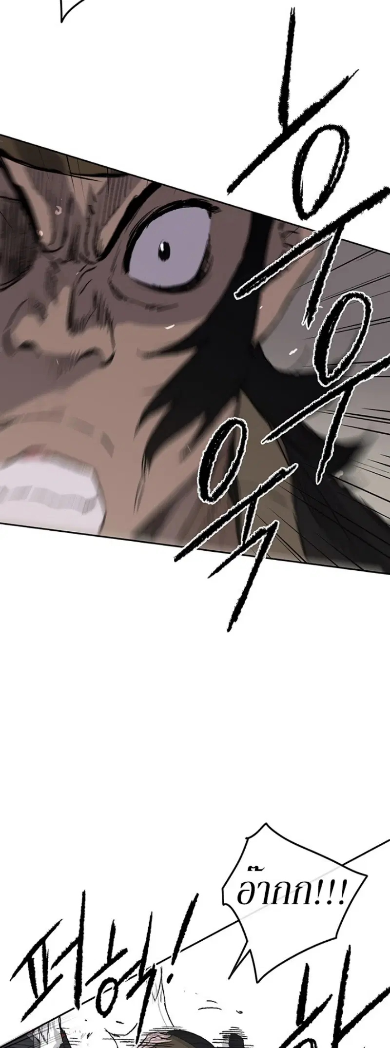 The Undefeatable Swordsman ตอนที่ 41 หน้า 23