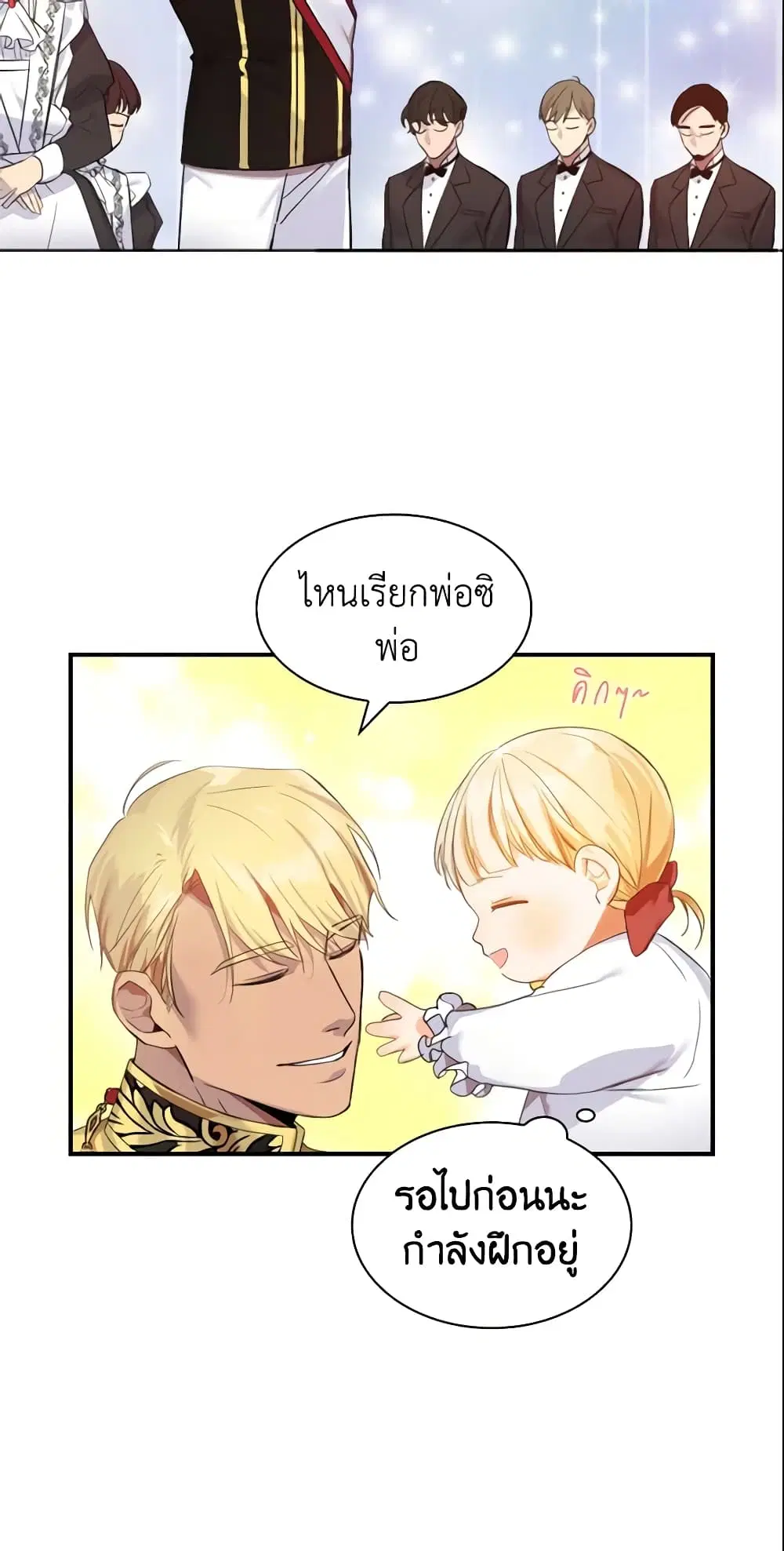 The Beloved Little Princess ตอนที่ 2 หน้า 38