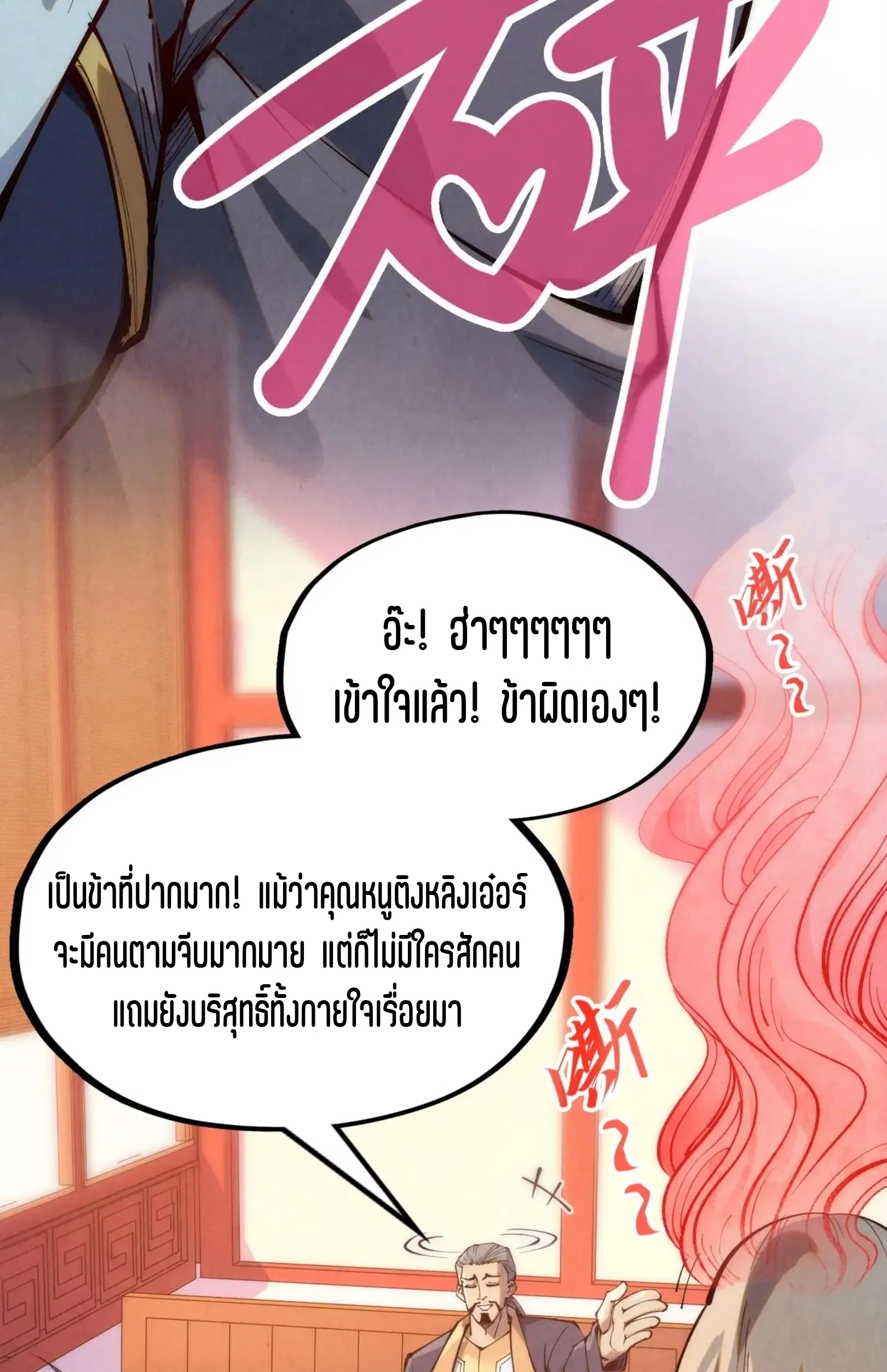 The Eternal Supreme ตอนที่ 246 หน้า 4