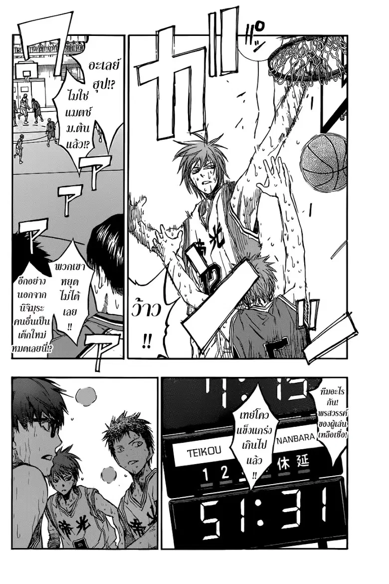 Kuroko no Basuke ตอนที่ 208 หน้า 14