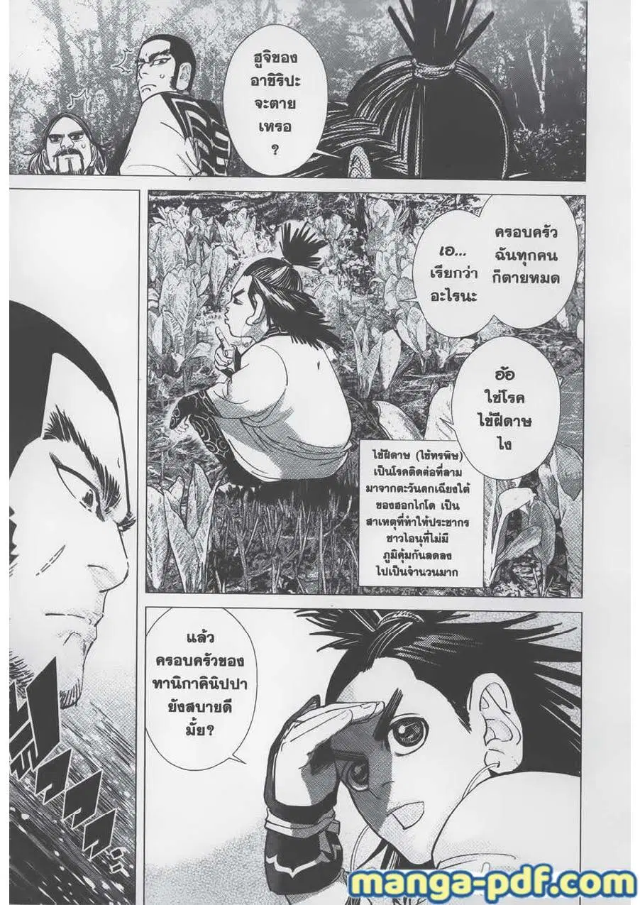 Golden Kamuy ตอนที่ 75 หน้า 9