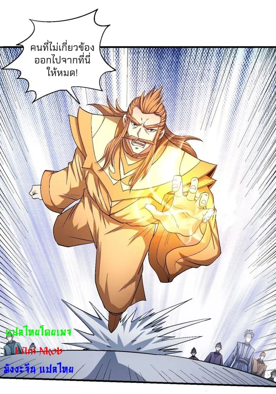 God of Martial Arts ตอนที่ 426 หน้า 7