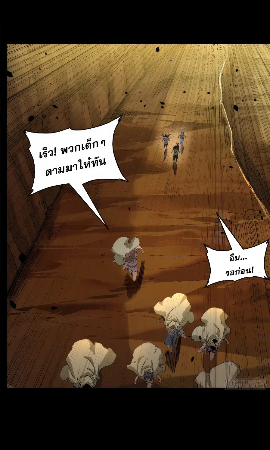 Legend of Star General ตอนที่ 171 หน้า 52