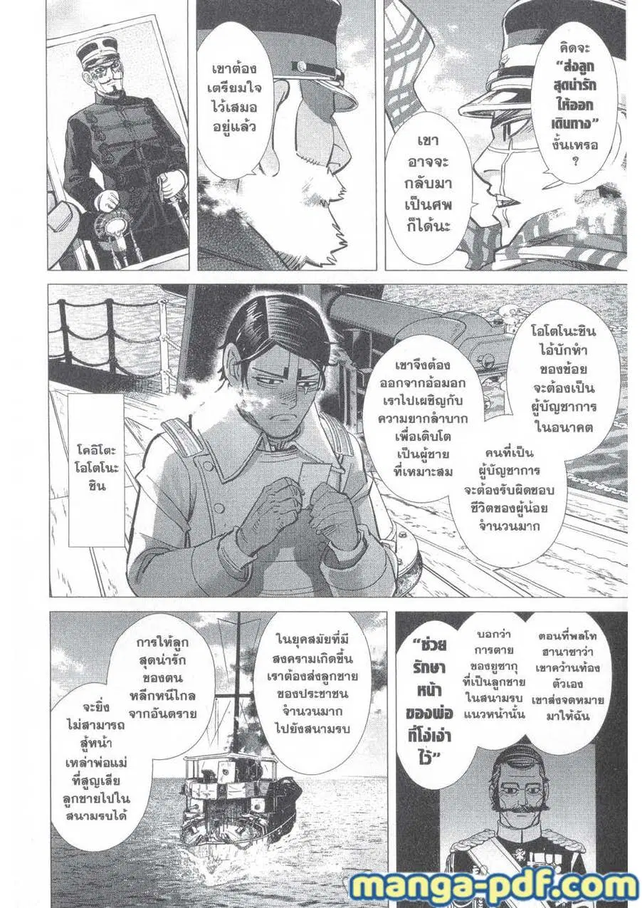 Golden Kamuy ตอนที่ 139 หน้า 16
