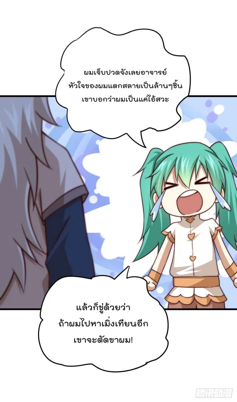 Who is your Daddy ตอนที่ 84 หน้า 16