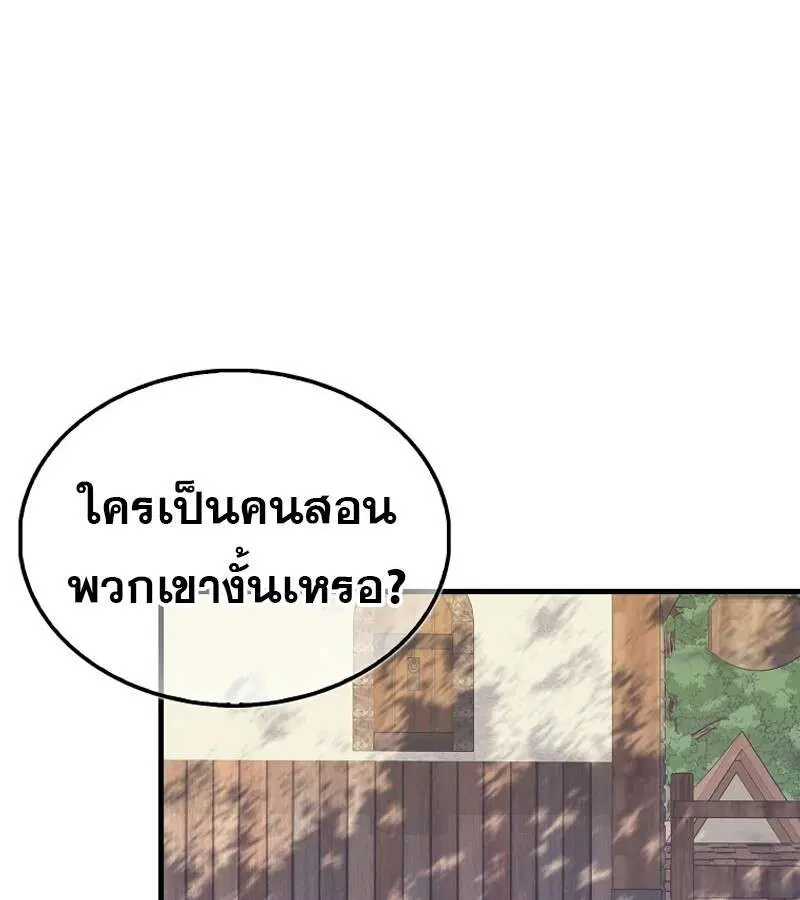 Mightiest Melee Magician สุดยอดจอมเวทย์สายประชิด ตอนที่ 47 หน้า 32