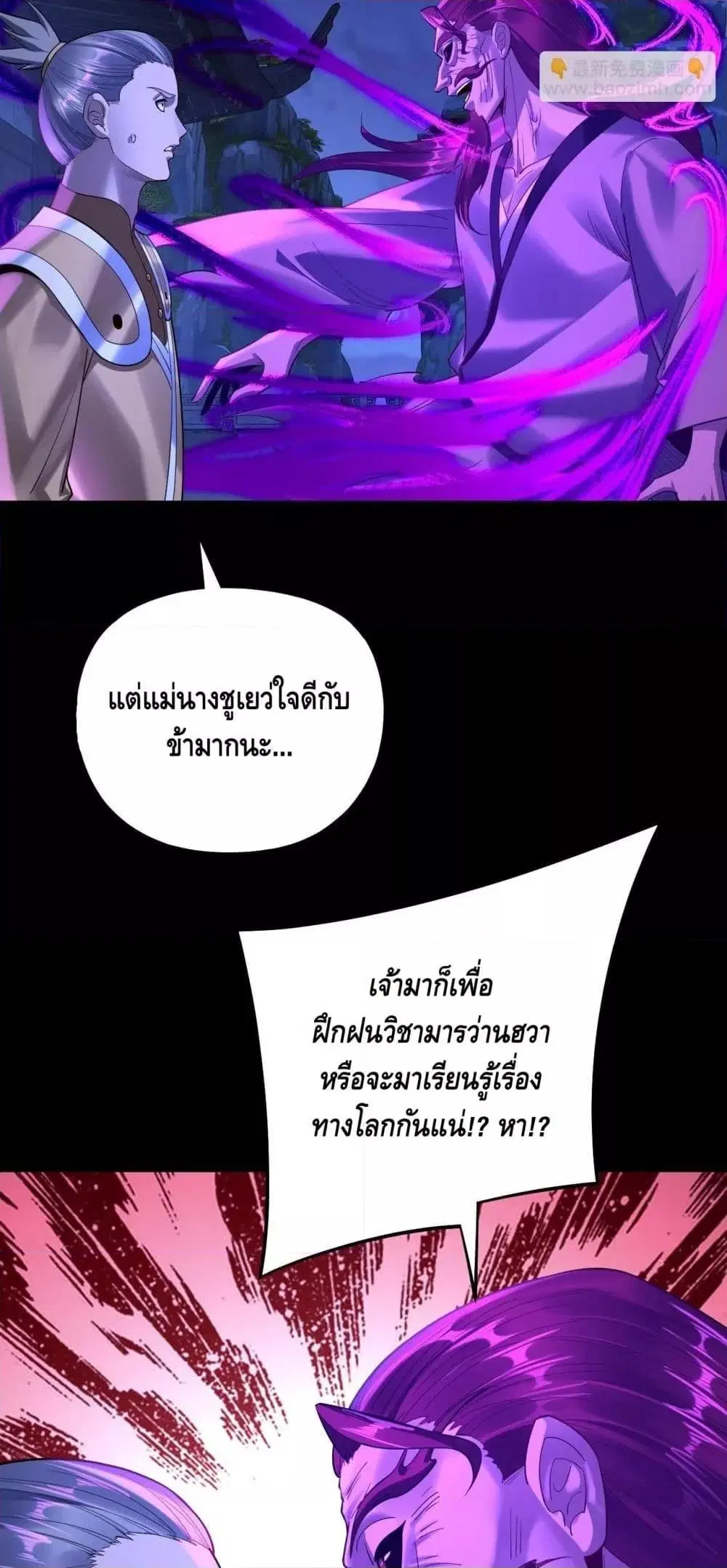 Villain is here ตอนที่ 172 หน้า 45