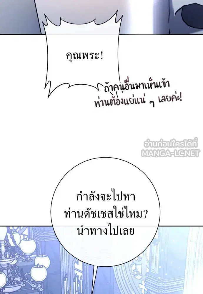 Your Throne ตอนที่ 191 หน้า 33