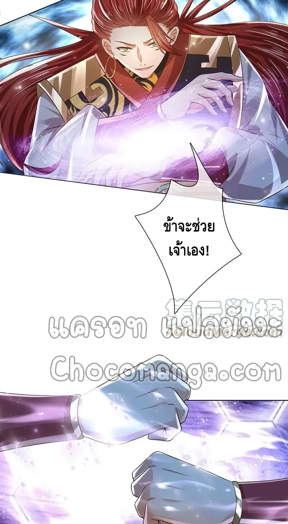 Opening to Supreme Dantian ตอนที่ 137 หน้า 16