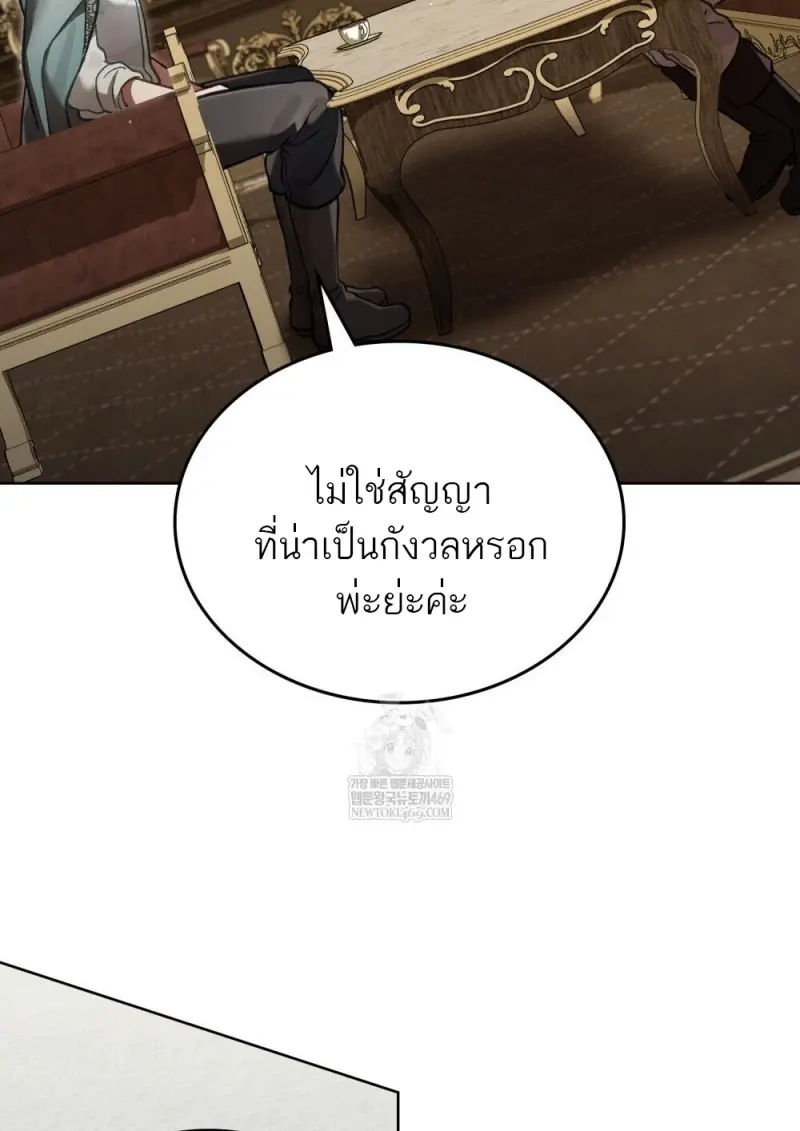Reborn as the Enemy Prince เกิดใหม่เป็นเจ้าชายในประเทศศัตรู ตอนที่ 96 หน้า 55