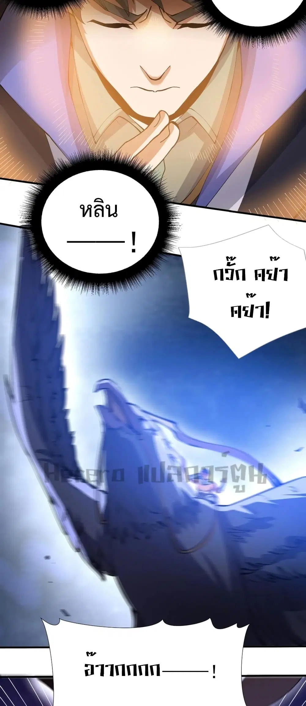 Super Warrior in Another World ตอนที่ 194 หน้า 34