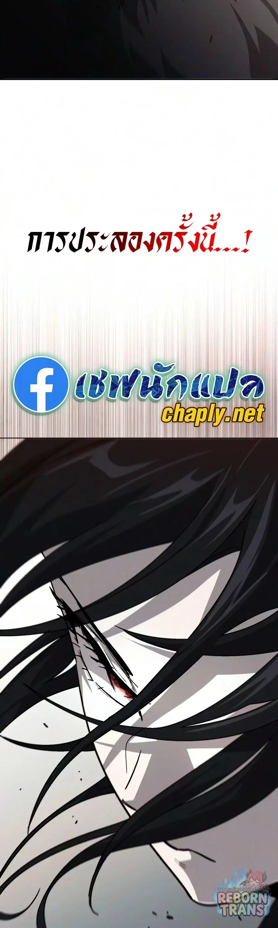 The Lazy Lord Masters the Sword ตอนที่ 149 หน้า 15