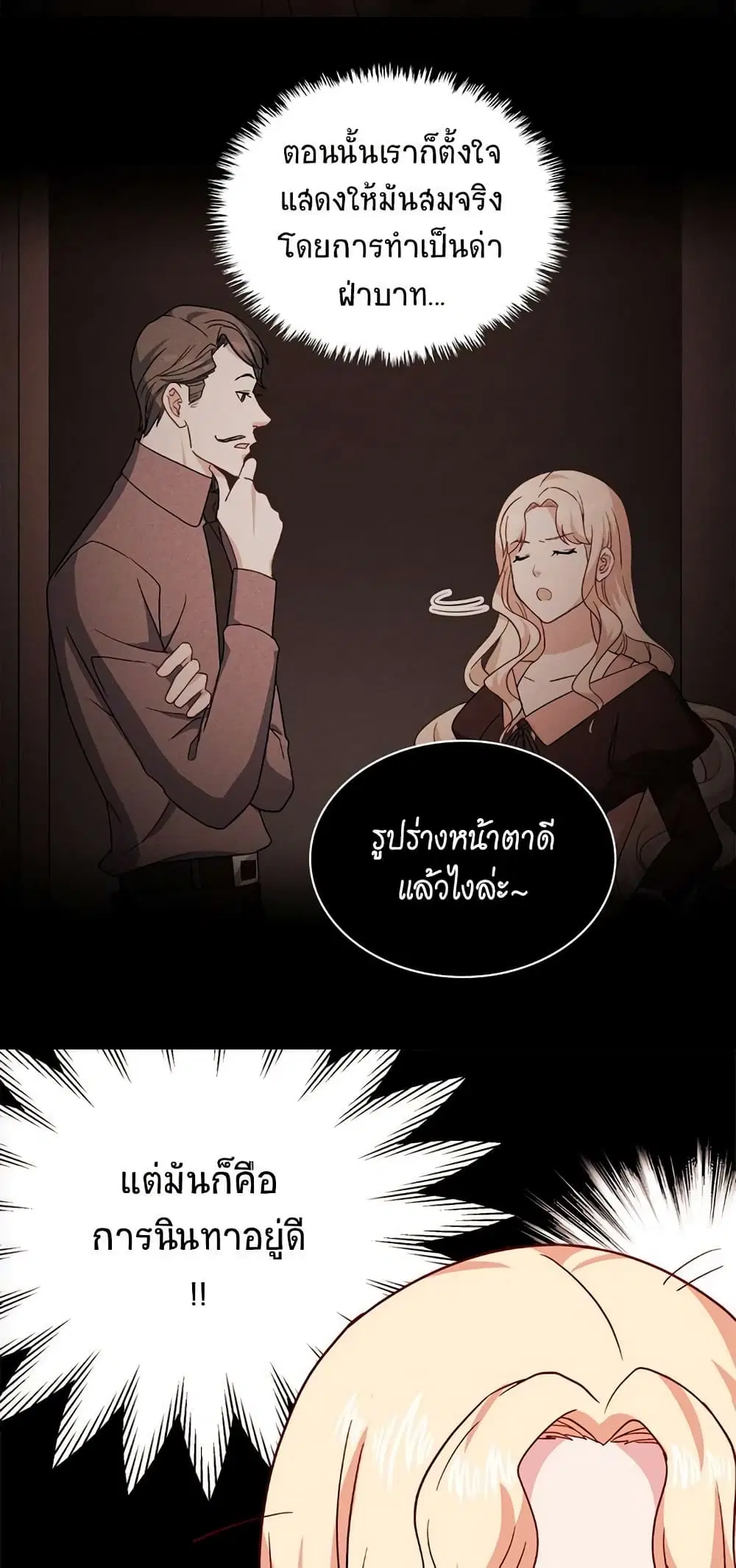 What It Takes to be a Villainess ตอนที่ 54 หน้า 18