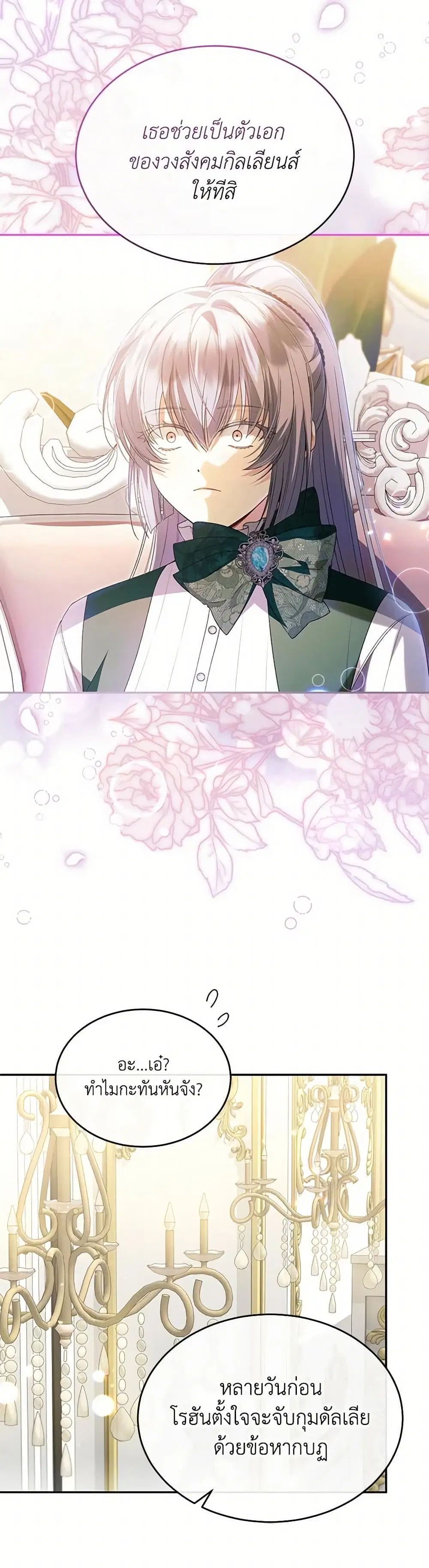 The Real Daughter Is Back ตอนที่ 118 หน้า 18