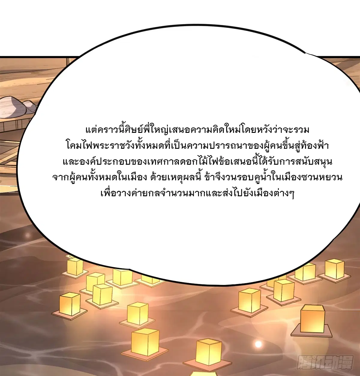 My Female Disciples are all Future Masters of the Heavens ตอนที่ 163 หน้า 67