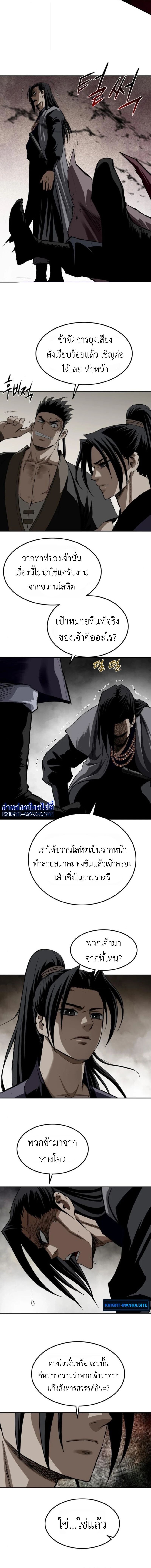 The Supreme Demonic Sword ยอดมารกระบี่ ตอนที่ 16 หน้า 12