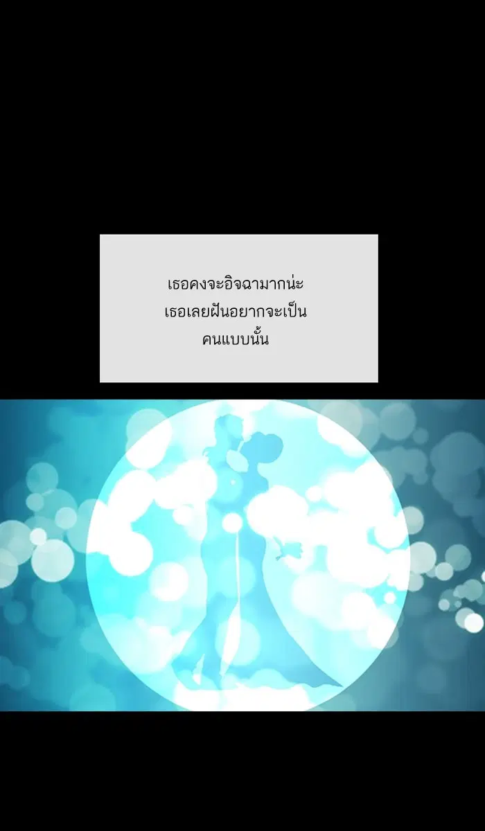Random Chat ตอนที่ 87 หน้า 68
