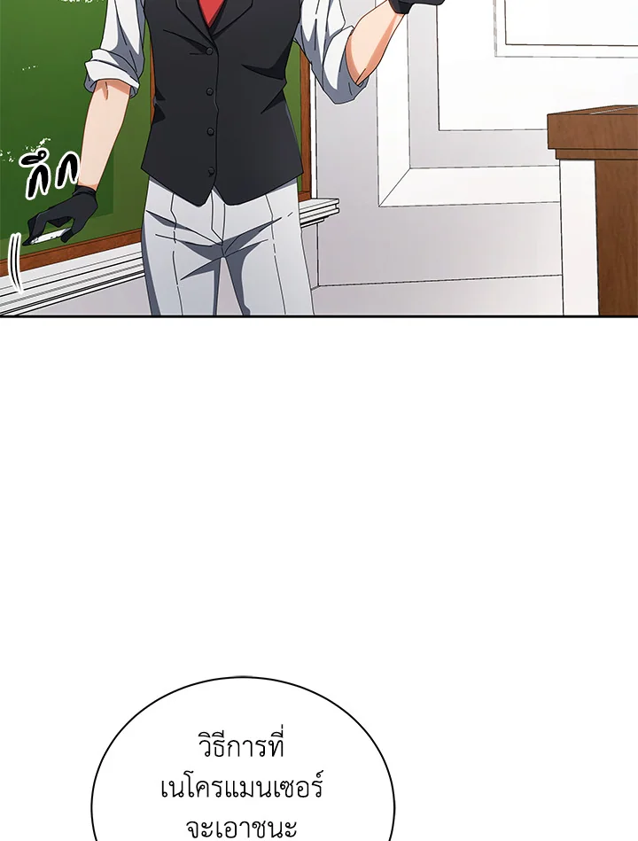 Necromancer Academy’s Genius Summoner ตอนที่ 7 หน้า 90