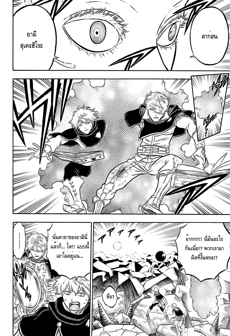 Black Clover ตอนที่ 50 หน้า 15