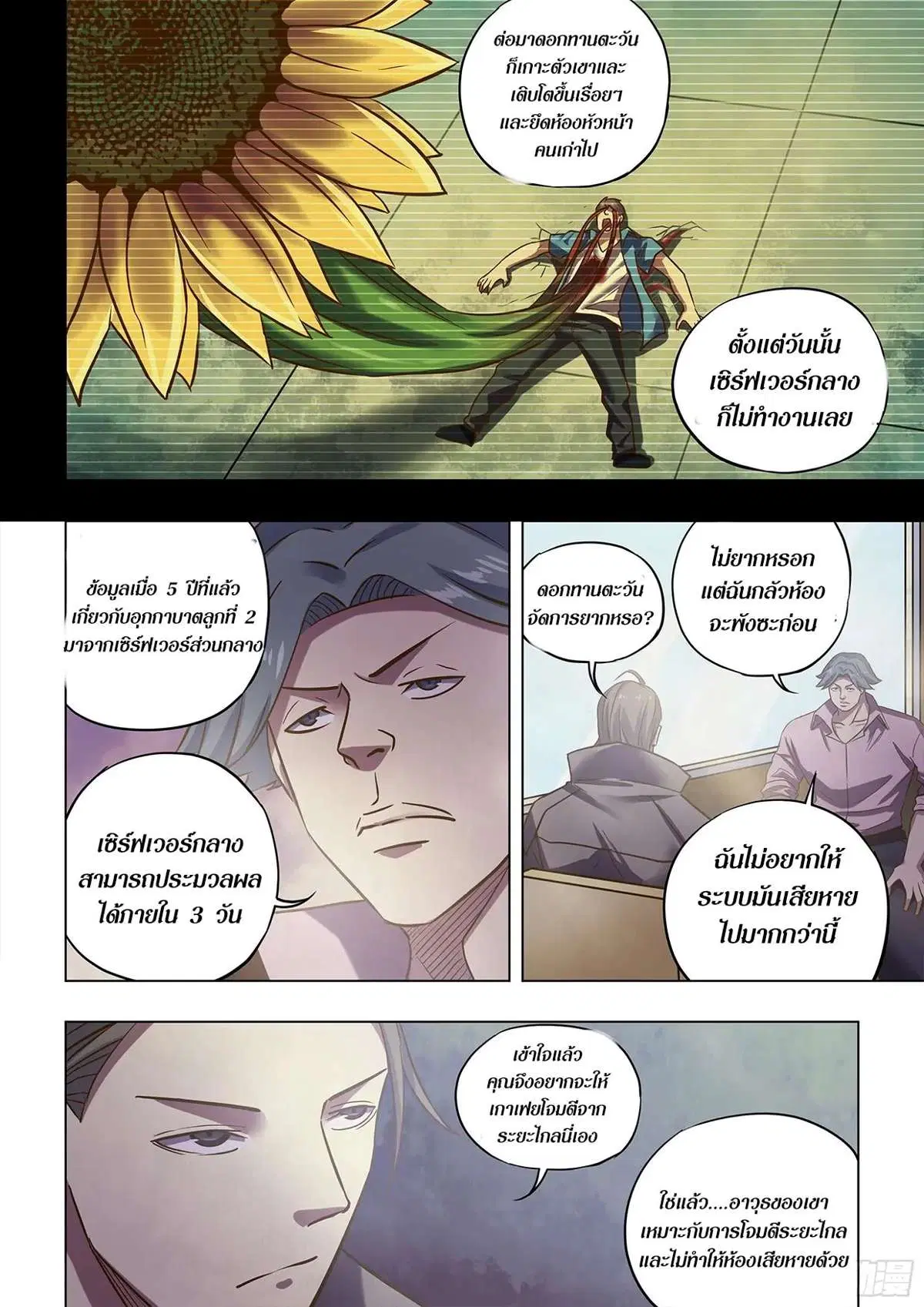 The Last Human ตอนที่ 475 หน้า 8