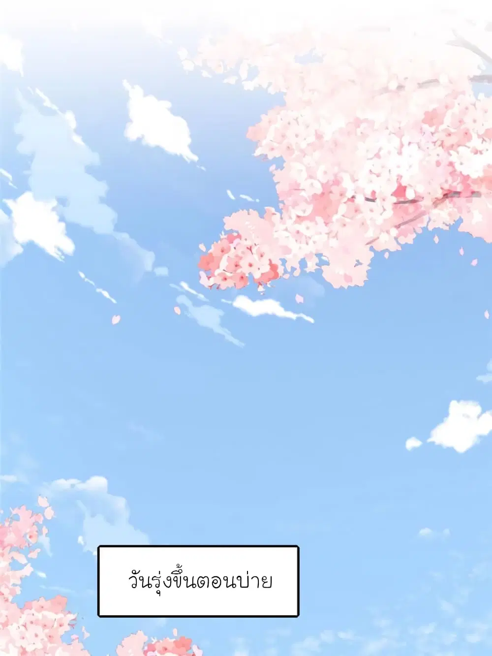 My Beautiful Time with You ตอนที่ 109 หน้า 30